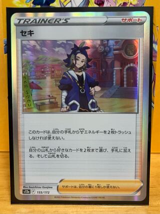 SECI (R spec) 155/172