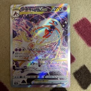 DeoxysVSTAR SAR 223/172