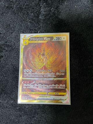 ArceusVSTAR UR 262/172