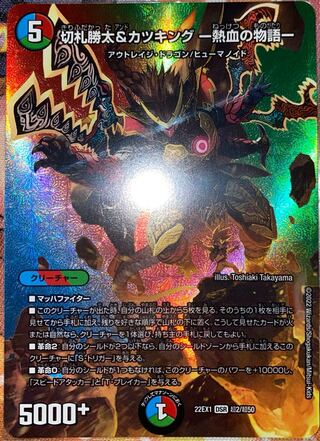 Katsuta Kirifuda & Kats King -A Tale of Fever- DSR Psychic2/Psychic50