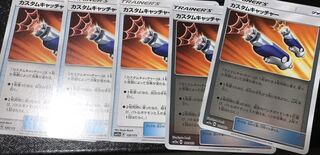 カスタムキャッチャー　5枚