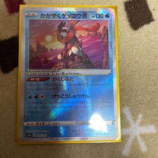 かがやくゲッコウガ K 033/172