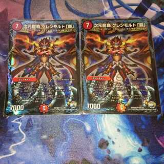 次元龍覇グレンモルト｢覇｣