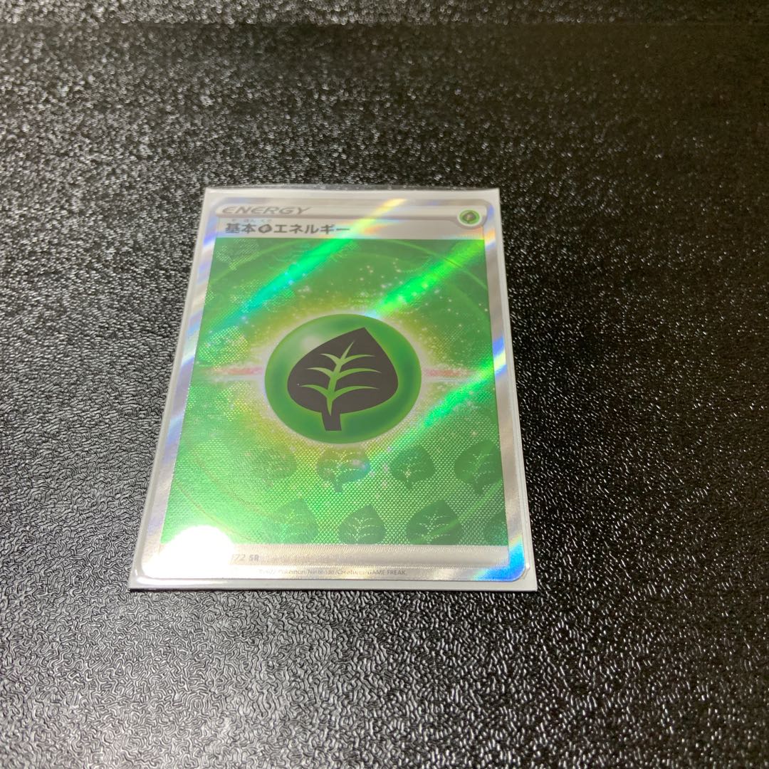 基本草エネルギー SR 251/172