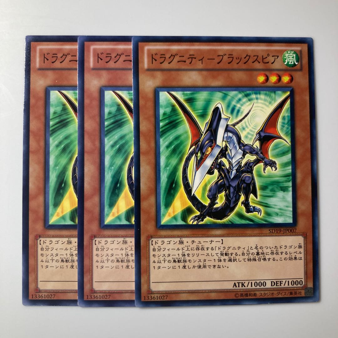 7796 ドラグニティ-ブラックスピア ノーマル JP007