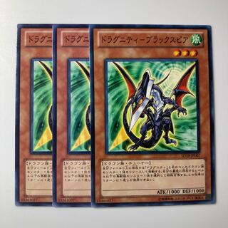 7796 ドラグニティ-ブラックスピア ノーマル JP007