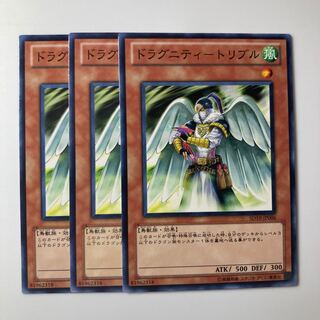 7797 ドラグニティ-トリブル ノーマル JP006