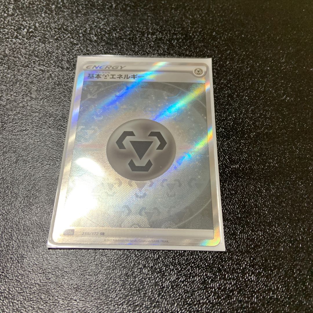 Basic MetalEnergy SR 258/172