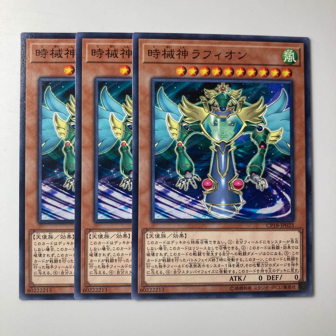 7802 時械神ラフィオン ノーマル JP023