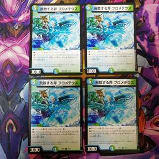 飛散する斧 プロメテウス 4枚