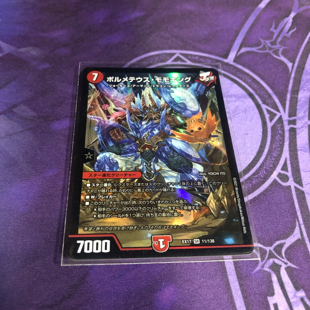 Bormetheus Momo King SR 11/138