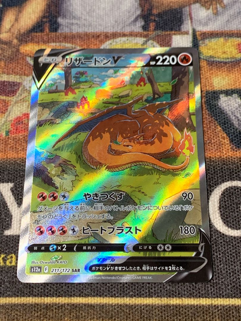 CharizardV SAR 211/172