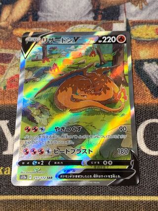 CharizardV SAR 211/172