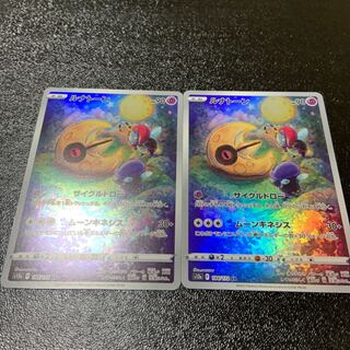 ルナトーン AR 184/172 1枚