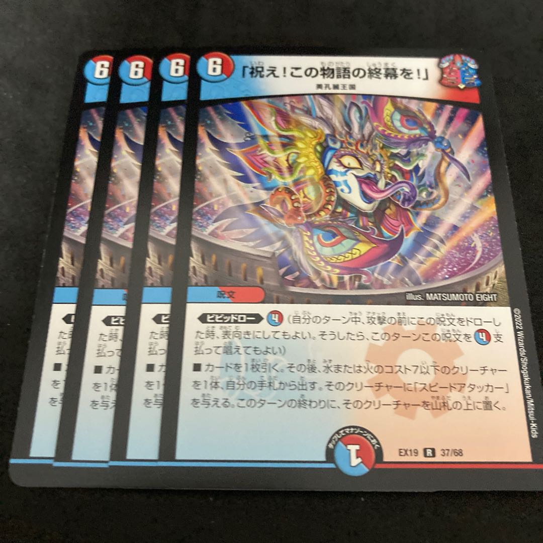 Celebrate! Celebrate the end of this story!" R 37/68