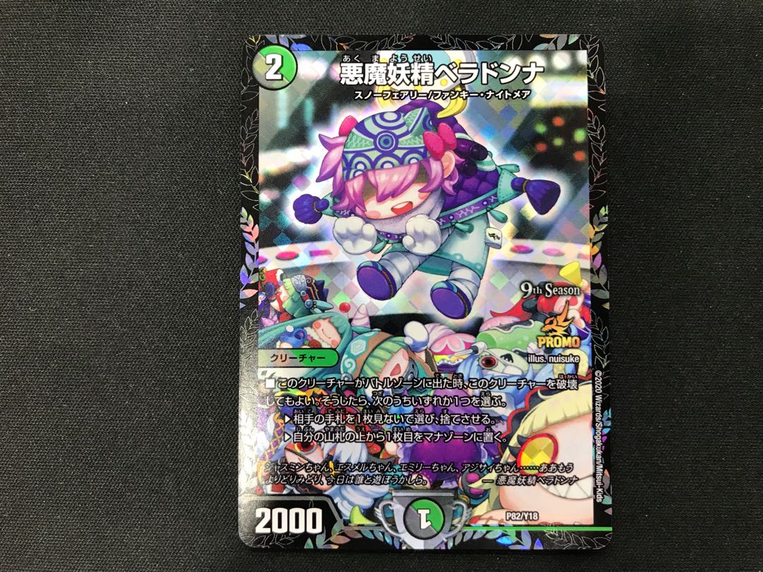 悪魔妖精ベラドンナ プロモ