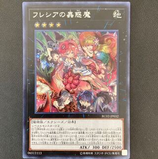 Yu-Gi-Oh! Traptrix Rafflesia Secret Rare