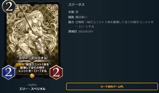 エリースペリオル「レプリカ」01/01