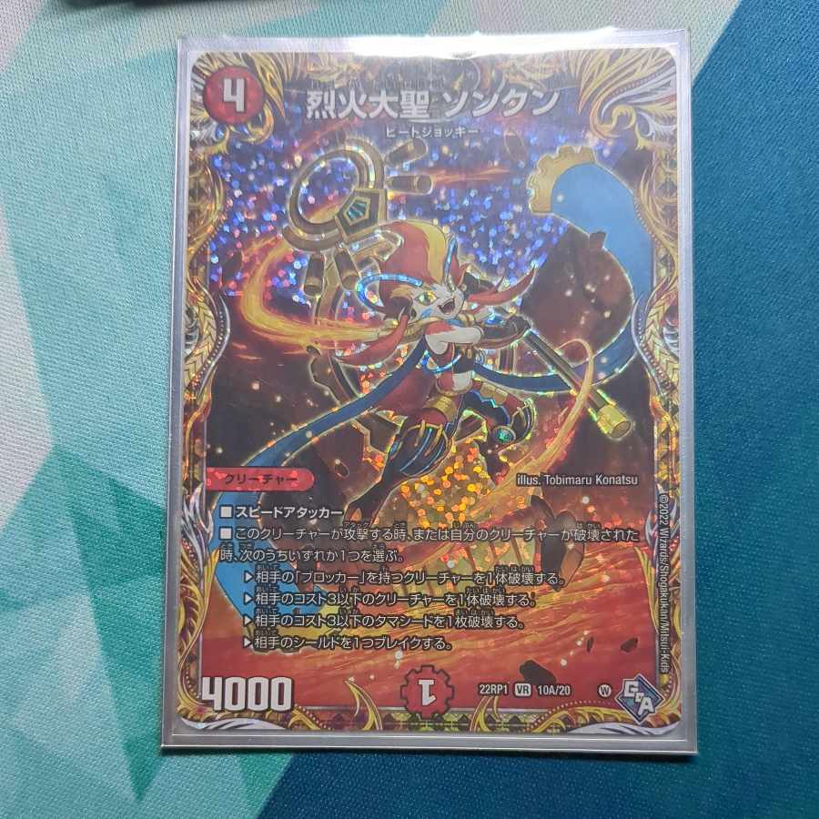 Ships immediately! Severe Fire Great Sage Songkun (Secret Rare Specs) VR 10A/20