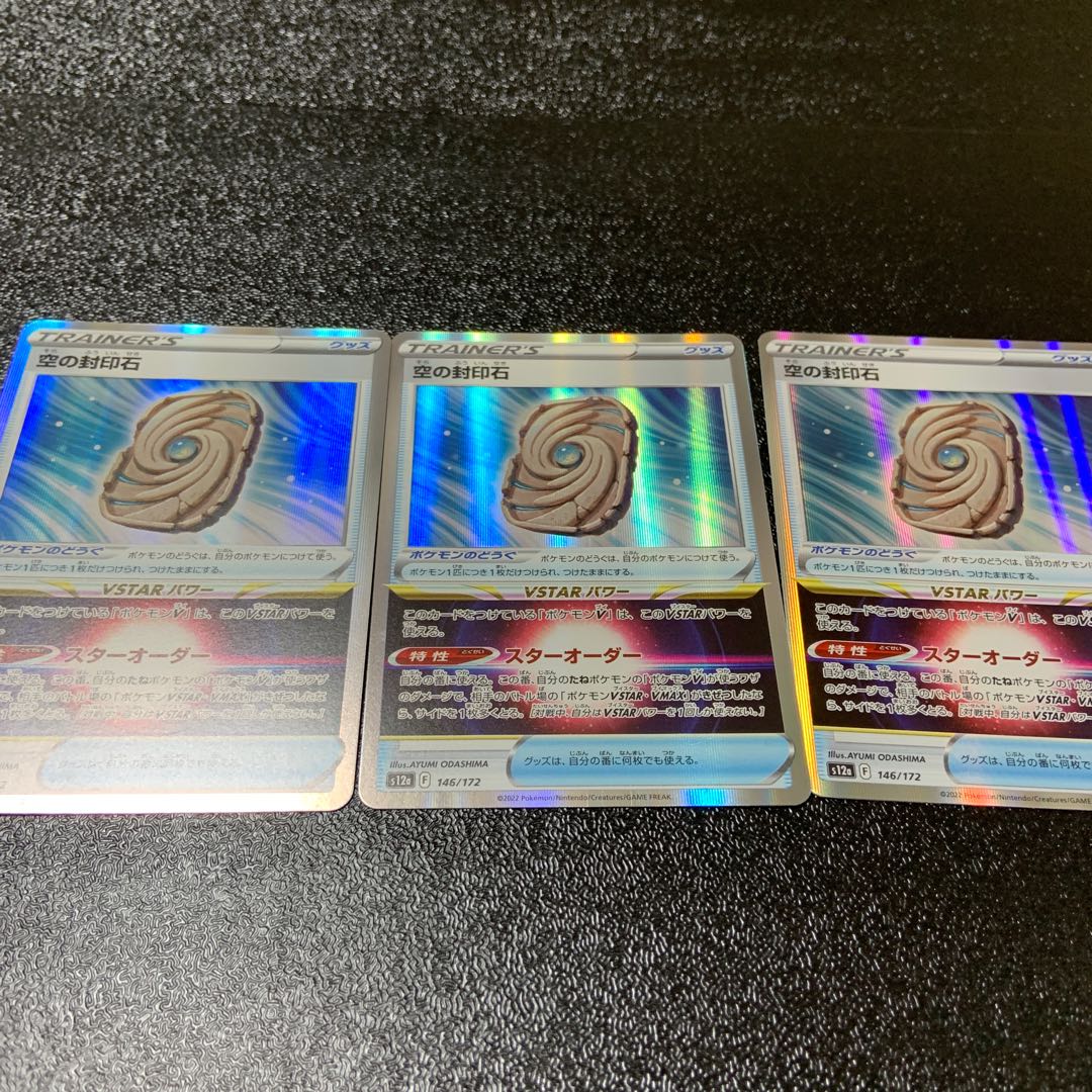 Sealing stone in the sky (R spec.) 146/172