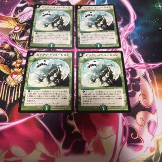 ビックリイリュージョン　4枚 4枚