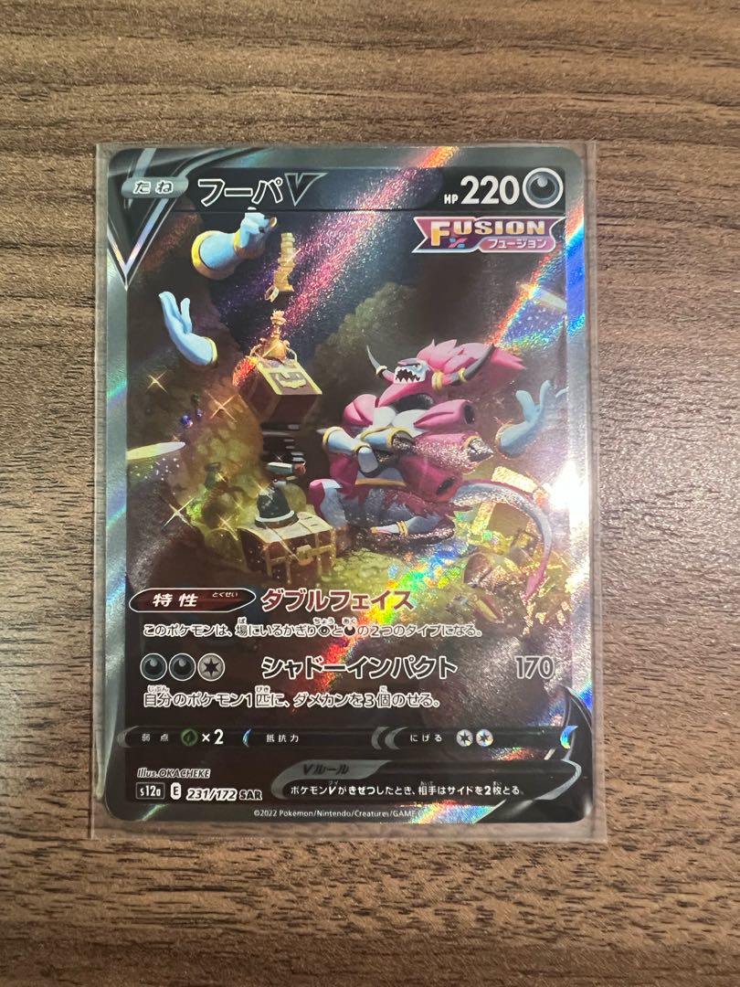 フーパV SAR 231/172