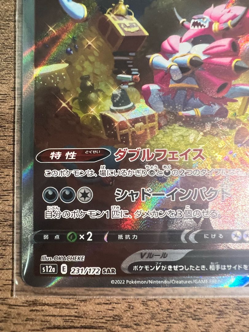 フーパV SAR 231/172