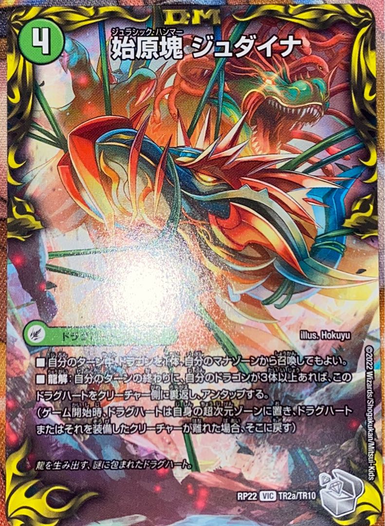 Eocene lump Judaica｜Ancient King Saurpio (20th Silver Treasure) VIC TR2a/10｜TR2b/10