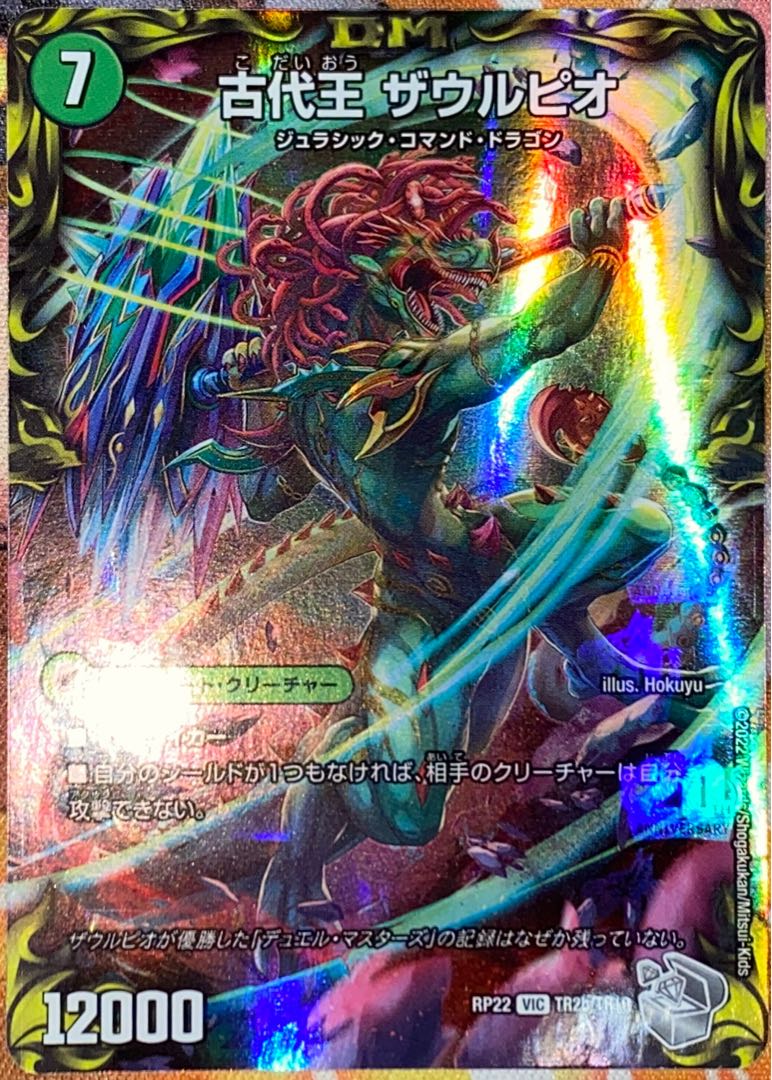 Eocene lump Judaica｜Ancient King Saurpio (20th Silver Treasure) VIC TR2a/10｜TR2b/10