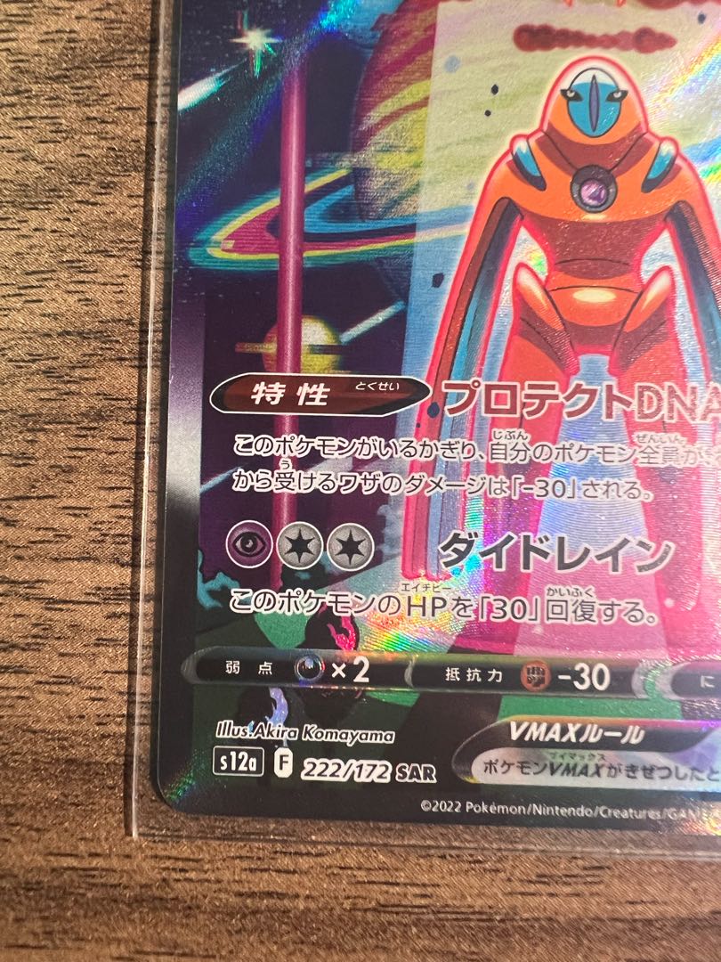 DeoxysVMAX SAR 222/172