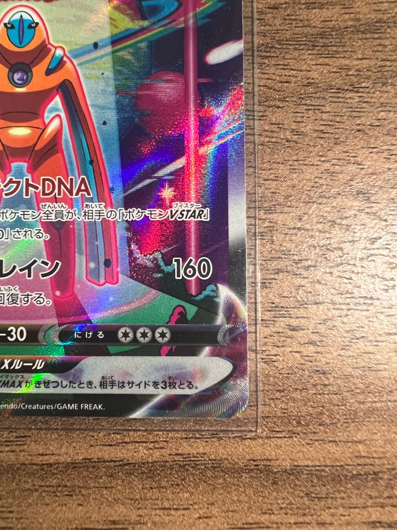 DeoxysVMAX SAR 222/172