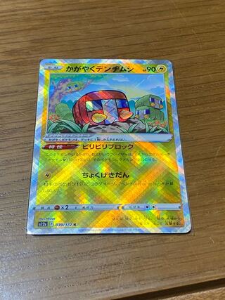 Kagayaku Charjabug K 039/172