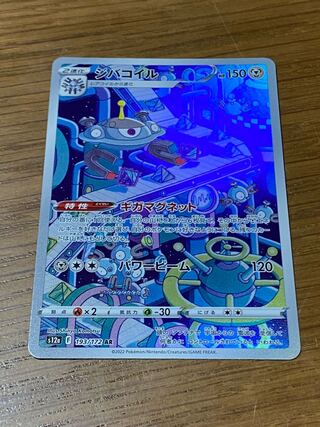 Magnezone AR 193/172 1枚