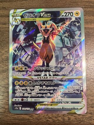 ZeraoraVSTAR SAR 220/172