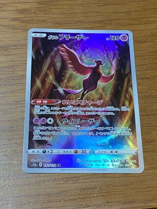 Galal Articuno AR 182/172