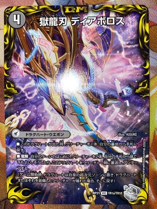 Darkness Demon Dragon Diazhigok of Ruination (20th Silver Treasure) VIC TR1a/TR10｜TR1b/TR10