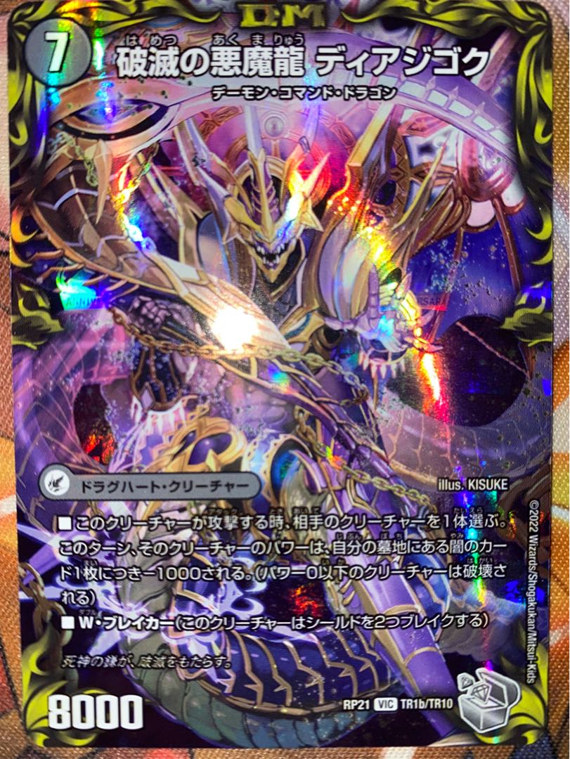Darkness Demon Dragon Diazhigok of Ruination (20th Silver Treasure) VIC TR1a/TR10｜TR1b/TR10
