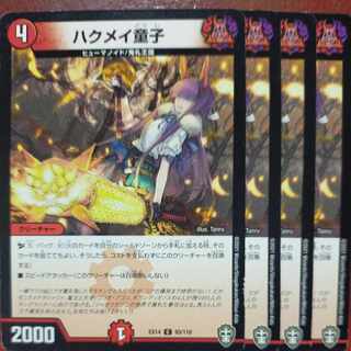 etf2485セット割引　ハクメイ童子 C 93/110