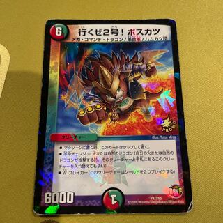 行くぜ2号! ボスカツ P1/Y15