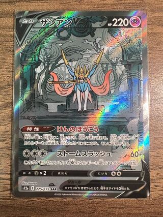 ザシアンV SAR 225/172