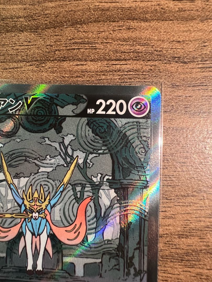 ザシアンV SAR 225/172