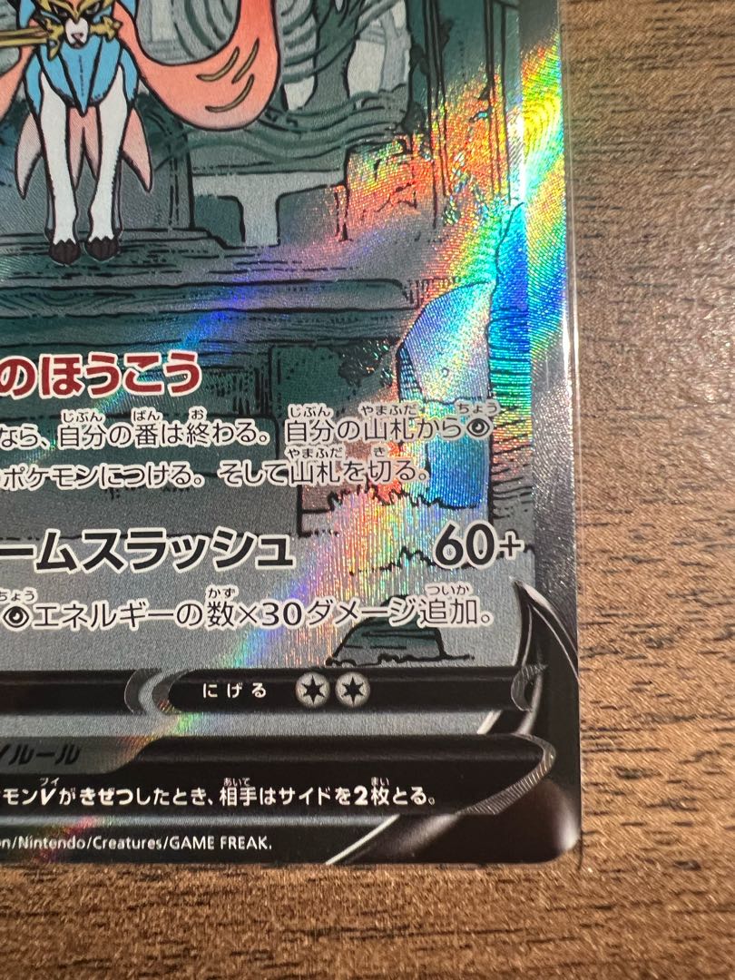 ザシアンV SAR 225/172