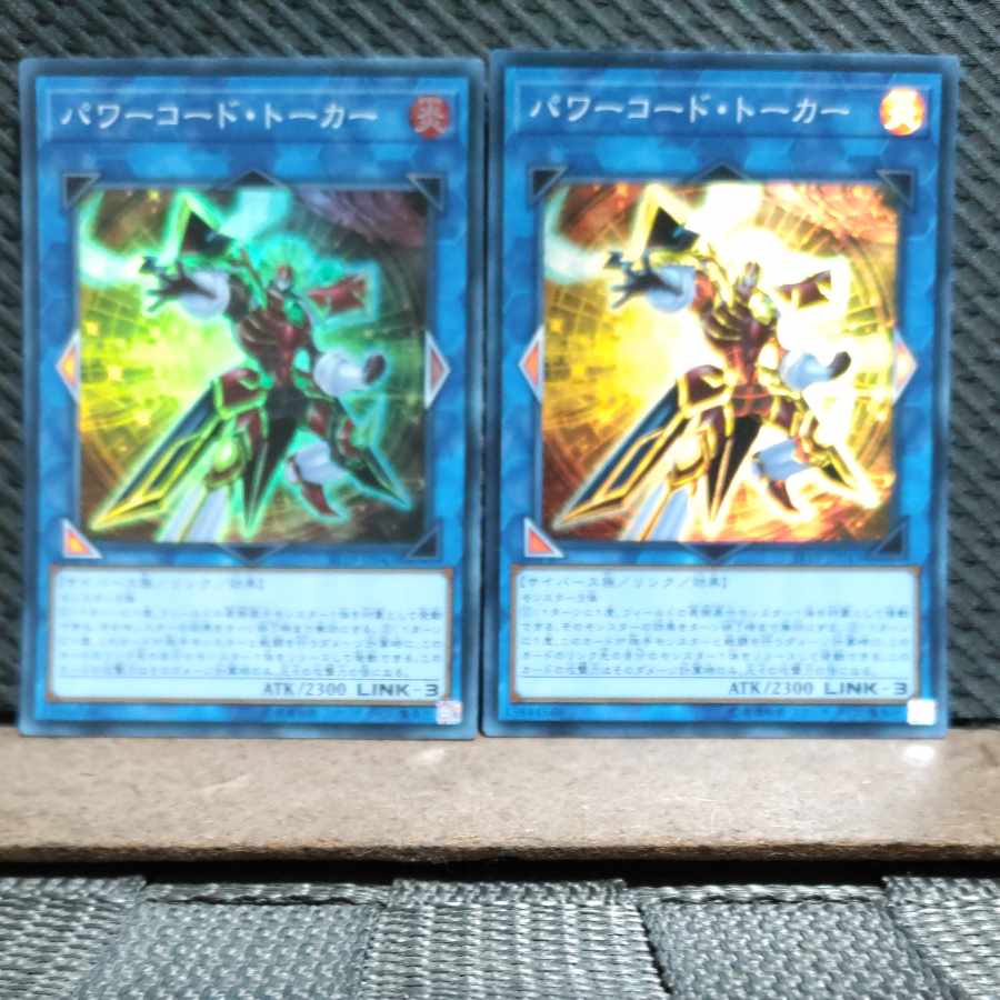【ぽぽたん】遊戯王 #304 パワーコード・トーカー スーパー2枚