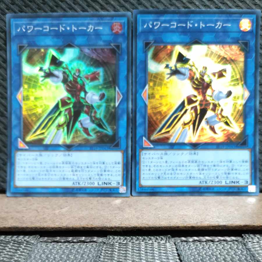 【ぽぽたん】遊戯王 #305 パワーコード・トーカー スーパー2枚