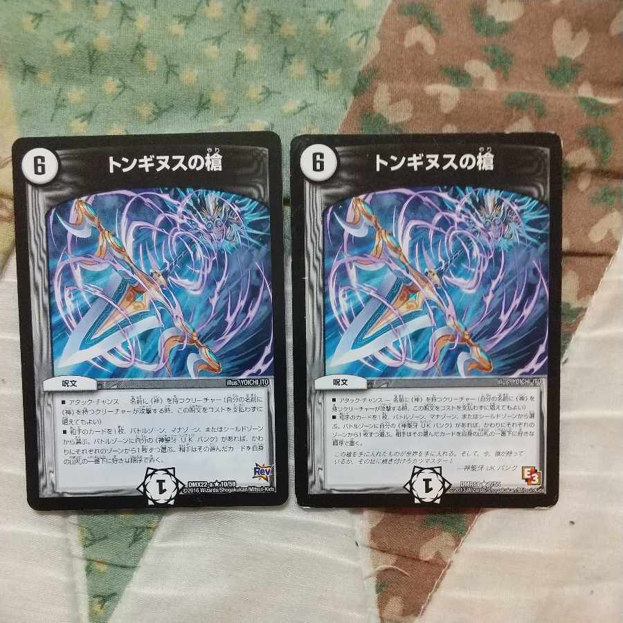 Spear of Tonginus R 10/59 2 pieces