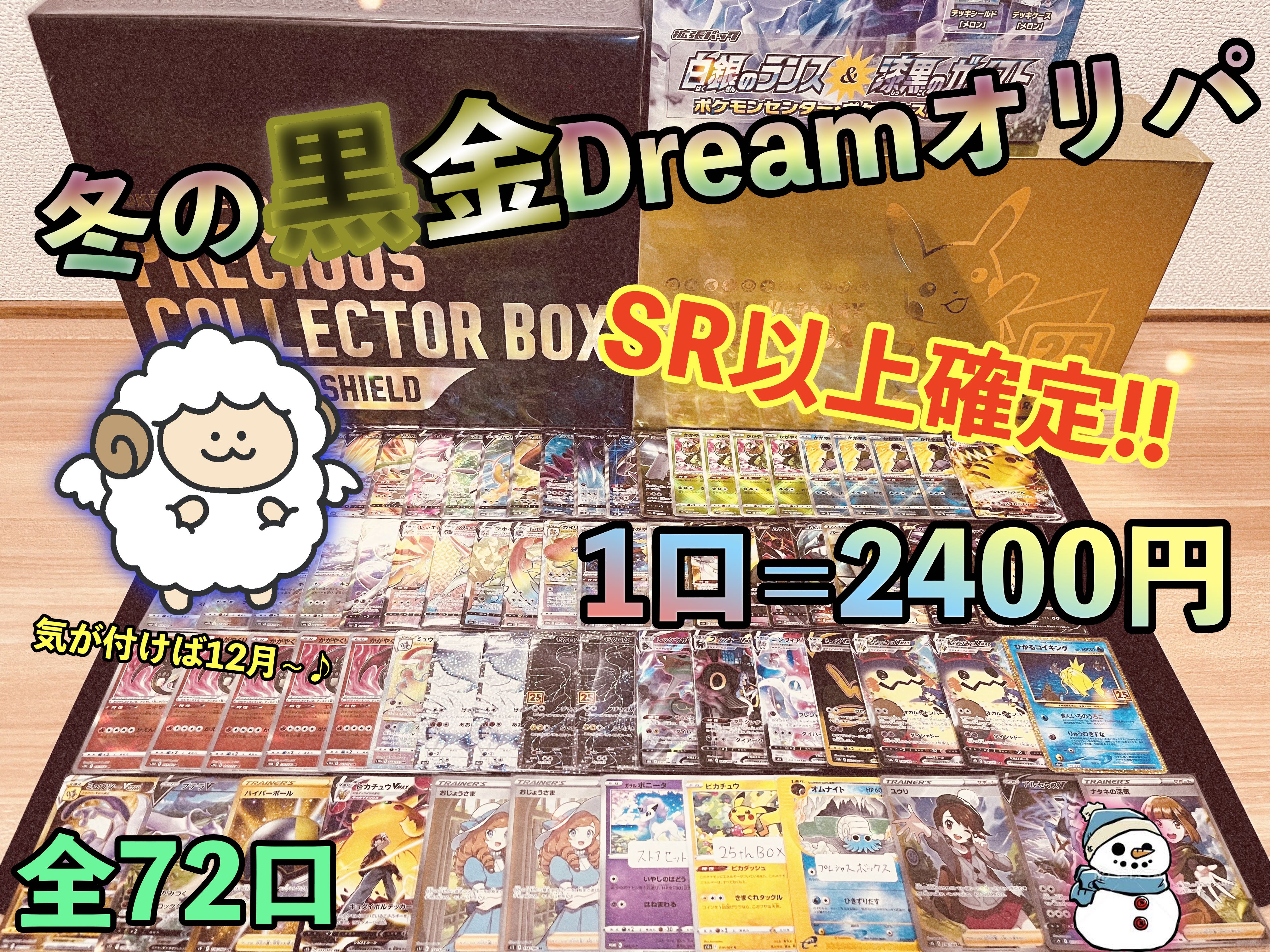 Image confirmed! Winter Black Gold Dream Oripa!