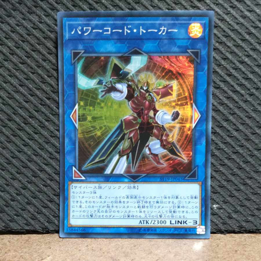 【ぽぽたん】遊戯王  #306  パワーコード・トーカー  スーパー