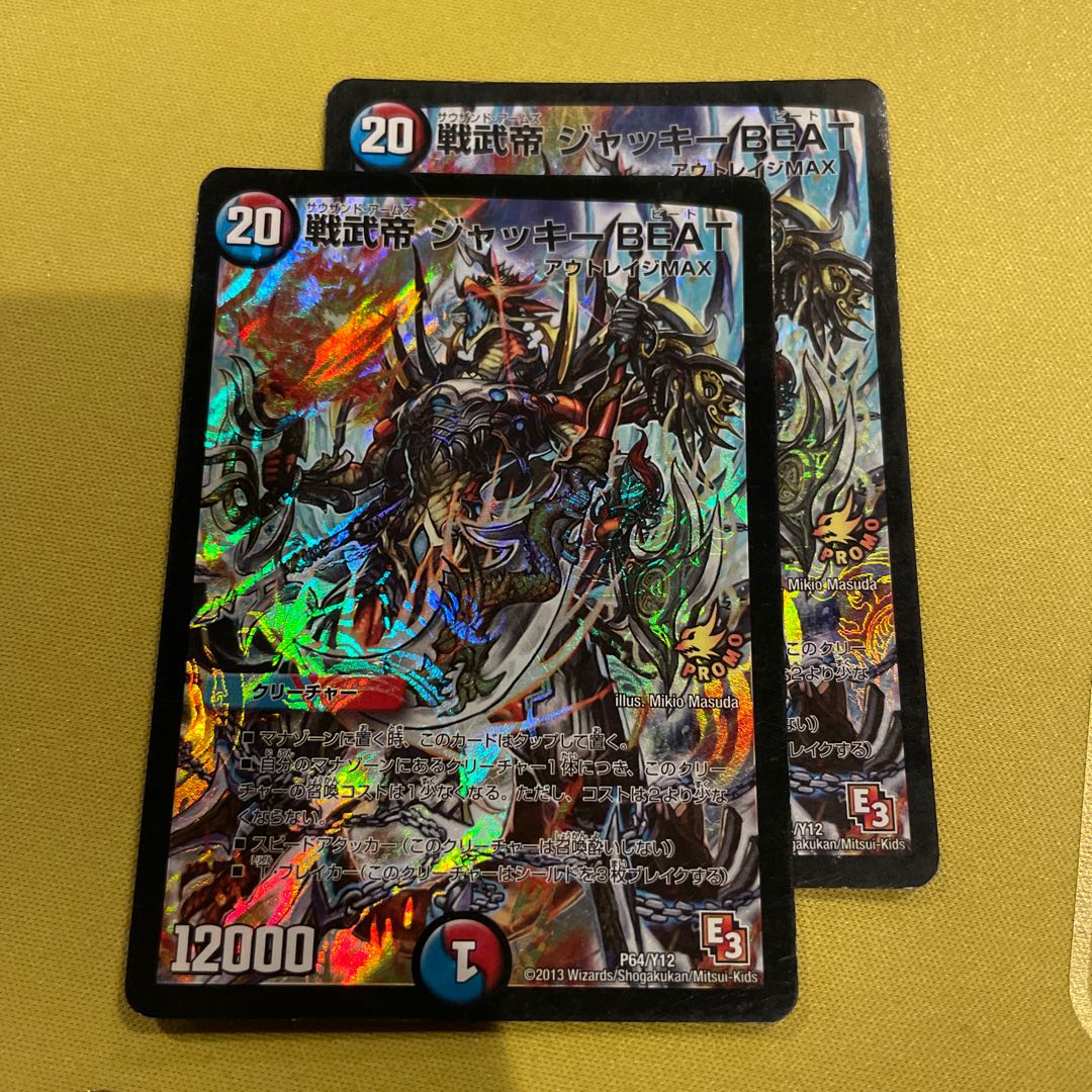 Warrior Warrior Emperor Jackie BEAT P64/Y12