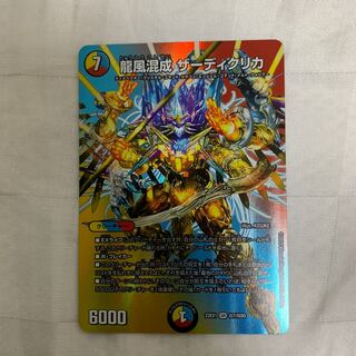 Dragon Wind Mixture Zadikurika SR Psychic7/Psychic50