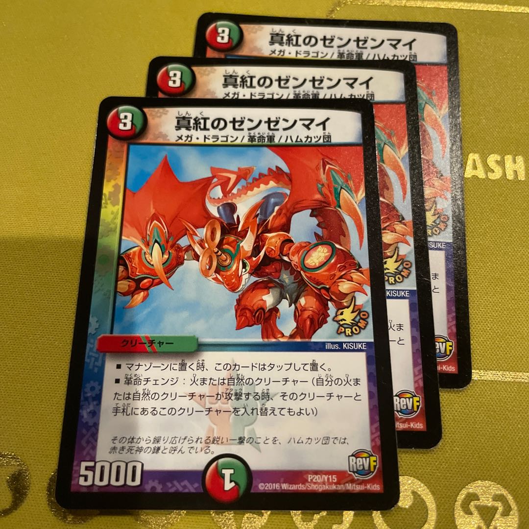 真紅のゼンゼンマイ P20/Y15